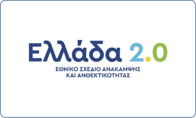 Εθνικό Σχέδιο Ανάκαμψης και Ανθεκτικότητας
