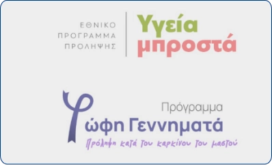 Πρόγραμμα Φώφη Γεννηματά