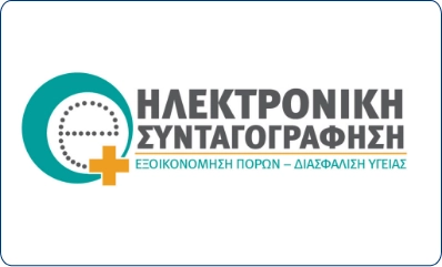 Ηλεκτρονική Συνταγογράφηση
