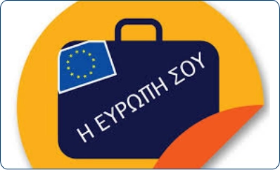 Η ευρώπη σου