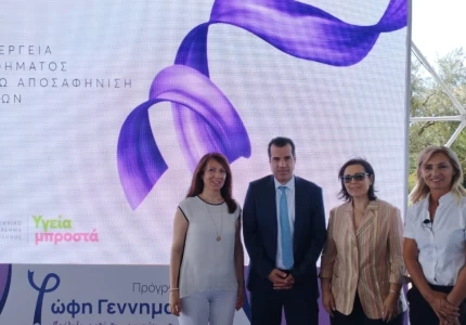 Παρουσίαση του προγράμματος πρόληψης για τον καρκίνο του μαστού «Φώφη Γεννηματά»