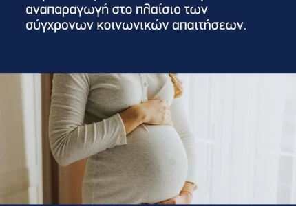 Κατατίθεται στη Βουλή το νομοσχέδιο 