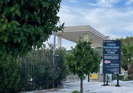 Επίσκεψη της Αναπληρώτριας Υπουργού Υγείας Μίνας Γκάγκα στο Γενικό Νοσοκομείο Κύμης