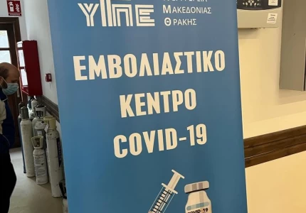 Επίσκεψη Υπουργού Υγείας Θάνου Πλεύρη στο Κέντρο Υγείας Αγίου Όρους