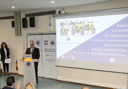 Δωρεά δέκα μοτοσυκλετών, τριάντα κρανών και τριάντα γιλέκων ασφαλείας προς το ΕΚΑΒ, από το Ίδρυμα «ΑΝΤΩΝΙΟΣ & ΙΩΑΝΝΗΣ ΑΓΓΕΛΙΚΟΥΣΗΣ»