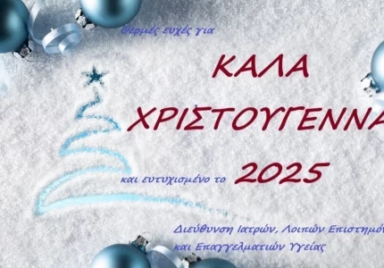 ΕΥΧΕΣ