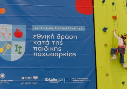 Στη Θεσσαλονίκη συνεχίζεται η «Μεγάλη Γιορτή για Άσκηση και Διατροφή» από το Υπουργείο Υγείας και τη UNICEF