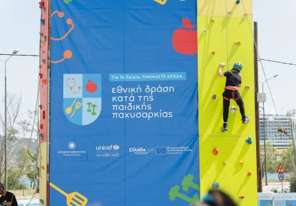 Στα Χανιά η «Μεγάλη Γιορτή για Άσκηση και Διατροφή» από το Υπουργείο Υγείας και την UNICEF