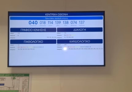 Έναρξη πιλοτικής λειτουργίας συστήματος ηλεκτρονικής ιχνηλάτησης των ασθενών στο ΤΕΠ του νοσοκομείου «Ευαγγελισμός»