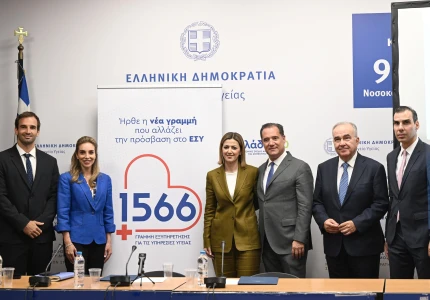 Συνέντευξη Τύπου για την έναρξη λειτουργίας της δωρεάν τετραψήφιας τηλεφωνικής γραμμής «1566»