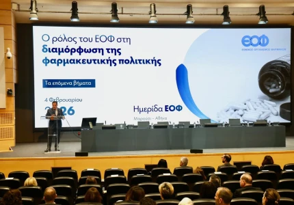 Χαιρετισμός του Υπουργού Υγείας Άδωνι Γεωργιάδη στην Ημερίδα του ΕΟΦ με τίτλο: «Ο ρόλος του ΕΟΦ στη διαμόρφωση της φαρμακευτικής πολιτικής»