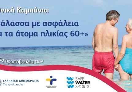 Σημεία από την Κοινή Συνέντευξη Τύπου του Υπουργείου Υγείας με το «Safe Water Sports» για την πρόληψη των πνιγμών
