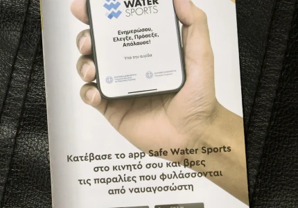 Σημεία από την Κοινή Συνέντευξη Τύπου του Υπουργείου Υγείας με το «Safe Water Sports» για την πρόληψη των πνιγμών