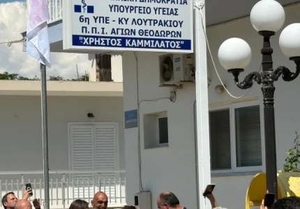 Εγκαίνια των ανακαινισμένων ΤΕΠ του Γενικού Νοσοκομείου Κορίνθου