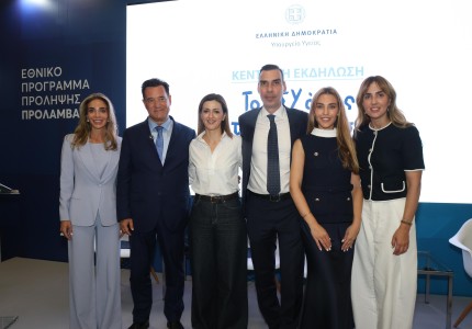 Εκδήλωση του Υπουργείου Υγείας με θέμα «Το ΕΣΥ όπως το θες εσύ – Απολογισμός Έργου», στο πλαίσιο της 90ής ΔΕΘ
