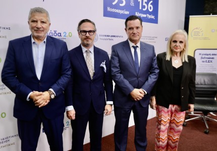 Σημεία από την έκτακτη Συνέντευξη Τύπου με θέμα «Παρουσίαση του Συστήματος AI ελέγχου ιδιωτικών ιατρείων»
