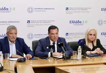 Σημεία από την έκτακτη Συνέντευξη Τύπου με θέμα «Παρουσίαση του Συστήματος AI ελέγχου ιδιωτικών ιατρείων»