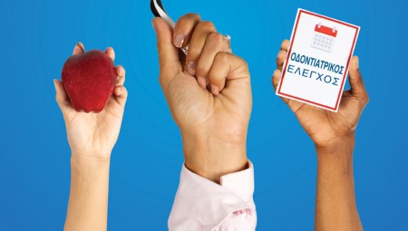 Παγκόσμια ημέρα στοματικής υγείας 2019
