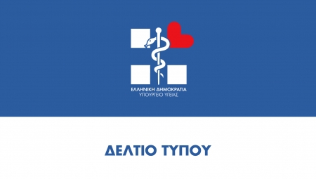 Αναστολή λειτουργίας μετά από εισήγηση της Επιτροπής Εμπειρογνωμόνων του Υπουργείου Υγείας