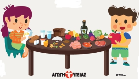 Έντυπο ενημερωτικό υλικό για τη Διατροφή