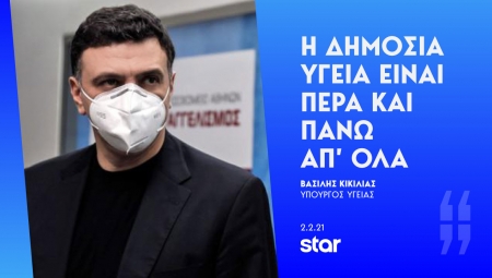 Β. Κικίλιας: Η Δημόσια Υγεία είναι πέρα και πάνω απ’ όλα