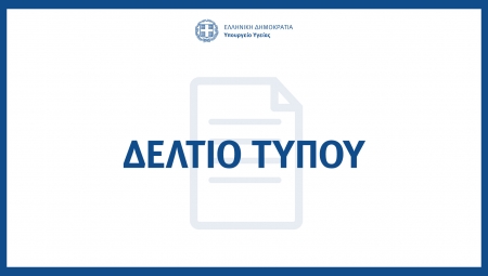 Περισσότερα ατομικά αιτήματα προς τον ΕΟΠΥΥ διεκπεραιώνονται ψηφιακά