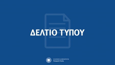 Ανακοίνωση του Γραφείου Τύπου του Υπουργείου Υγείας - Απάντηση στον Αρχηγό της Αξιωματικής Αντιπολίτευσης Αλέξη Τσίπρα