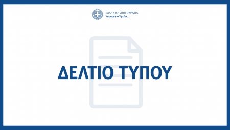 Ανακοίνωση Υπουργείου Υγείας- Συστάσεις προς τους κατοίκους Αττικής και Κορινθίας σχετικά με την πυρκαγιά στον Σχίνο
