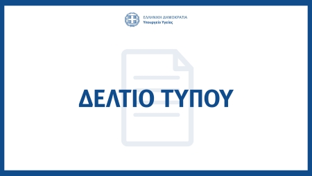 Εκδήλωση Υπουργείου Υγείας και Γραφείου ΠΟΥ Ελλάδος για την Μικροβιακή Αντοχή