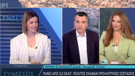 Σημεία συνέντευξης της Αναπληρώτριας Υπουργού Υγείας Ειρήνης Αγαπηδάκη στην ΕΡΤ, στην εκπομπή «Συνδέσεις»