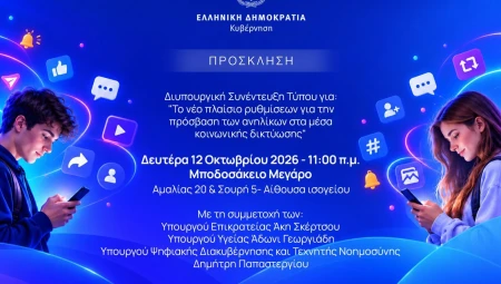 Διυπουργική Συνέντευξη Τύπου με θέμα «Το νέο πλαίσιο ρυθμίσεων για την πρόσβαση των ανηλίκων στα μέσα κοινωνικής δικτύωσης»