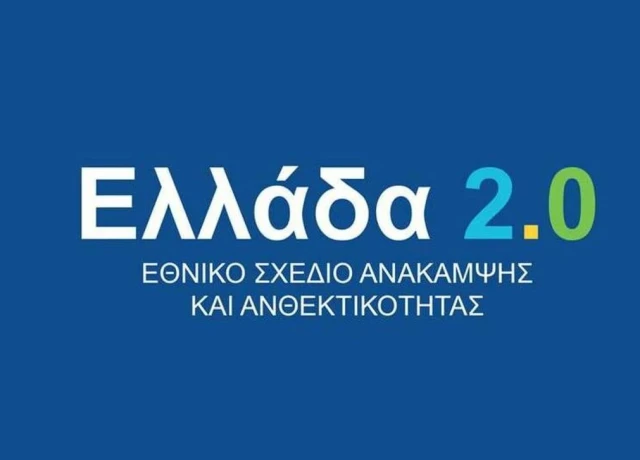 Αναβάθμιση και εκσυγχρονισμός των νοσοκομειακών υποδομών του Ε.Σ.Υ. μέσω του Ταμείου Ανάκαμψης και Ανθεκτικότητας