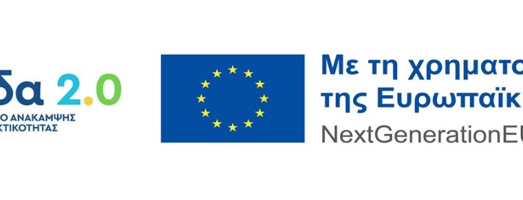 Φαρμακευτικές επενδύσεις ύψους 519,3 εκατ. ευρώ μέσω του «Ελλάδα 2.0»