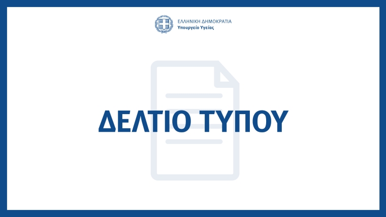Δήλωση Υπουργού Υγείας Θάνου Πλεύρη για ανάρτηση προέδρου ΣΥΡΙΖΑ Αλέξη Τσίπρα 