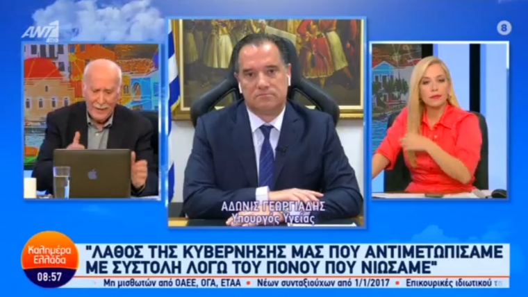 Σημεία συνέντευξης του Υπουργού Υγείας Άδωνι Γεωργιάδη στην εκπομπή «Καλημέρα Ελλάδα», στον ΑΝΤ1