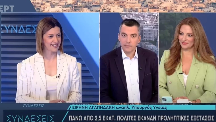 Σημεία συνέντευξης της Αναπληρώτριας Υπουργού Υγείας Ειρήνης Αγαπηδάκη στην ΕΡΤ, στην εκπομπή «Συνδέσεις»