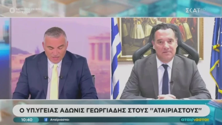 Σημεία συνέντευξης του Υπουργού Υγείας Άδωνι Γεωργιάδη στην εκπομπή «Αταίριαστοι», στην τηλεόραση του ΣΚΑΪ