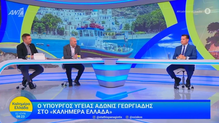 Σημεία συνέντευξης του Υπουργού Υγείας Άδωνι Γεωργιάδη στην εκπομπή «Καλημέρα Ελλάδα» με τους Παναγιώτη Στάθη και Στέφανο Σίσκο, στον ΑΝΤ1