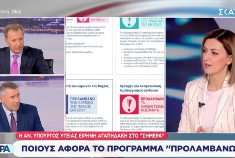 Σημεία συνέντευξης της Αναπληρώτριας Υπουργού Υγείας Ειρήνης Αγαπηδάκη, στην εκπομπή «ΣΗΜΕΡΑ» με τους Δημήτρη Οικονόμου και Άκη Παυλόπουλο