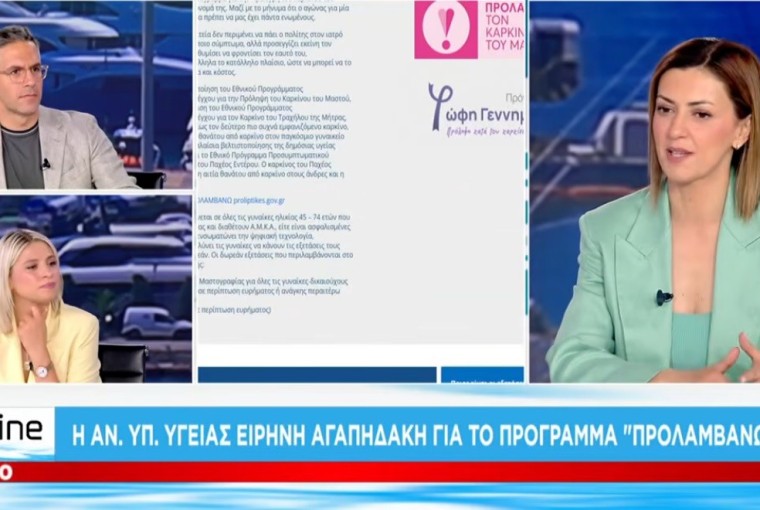 Σημεία συνέντευξης της Αναπληρώτριας Υπουργού Υγείας, Ειρήνης Αγαπηδάκη, στην εκπομπή «ONLINE», με τους Σταύρο Ιωαννίδη και Χρύσα Μπάτου