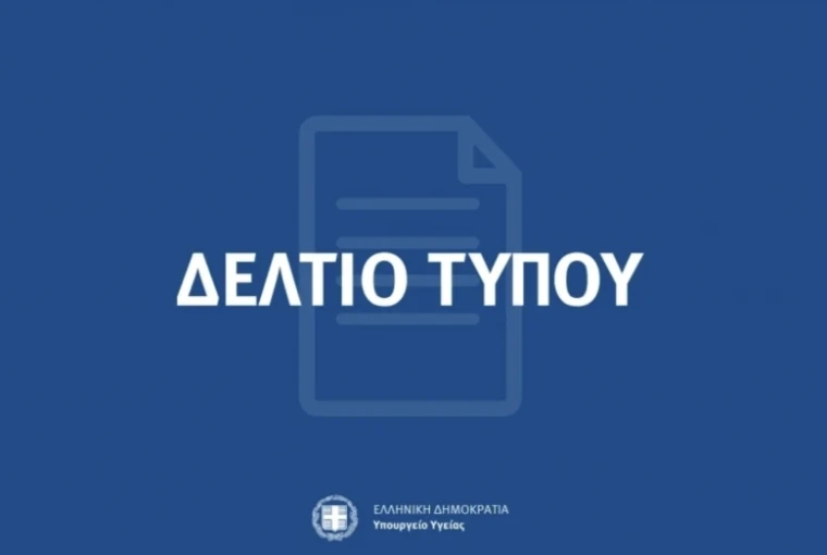 Συνέντευξη Τύπου στο Υπουργείο Υγείας
