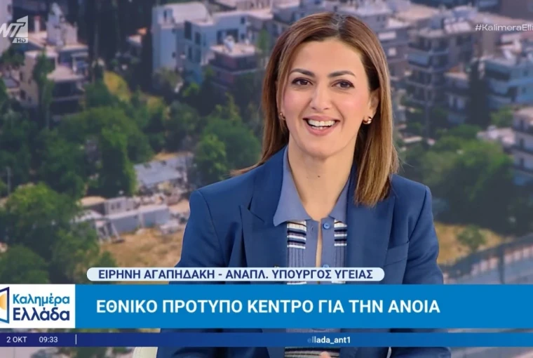 Ειρήνη Αγαπηδακη: Μια εβδομάδα γεμάτη νέες υποδομές υγείας στη Δυτική Αθήνα και αναβαθμισμένο πλαίσιο φροντίδας για την άνοια στη χώρα