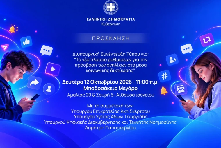 Διυπουργική Συνέντευξη Τύπου με θέμα «Το νέο πλαίσιο ρυθμίσεων για την πρόσβαση των ανηλίκων στα μέσα κοινωνικής δικτύωσης»