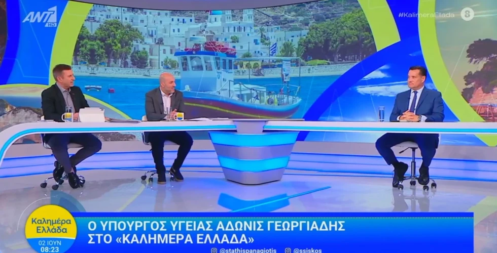 Σημεία συνέντευξης του Υπουργού Υγείας Άδωνι Γεωργιάδη στην εκπομπή «Καλημέρα Ελλάδα» με τους Παναγιώτη Στάθη και Στέφανο Σίσκο, στον ΑΝΤ1