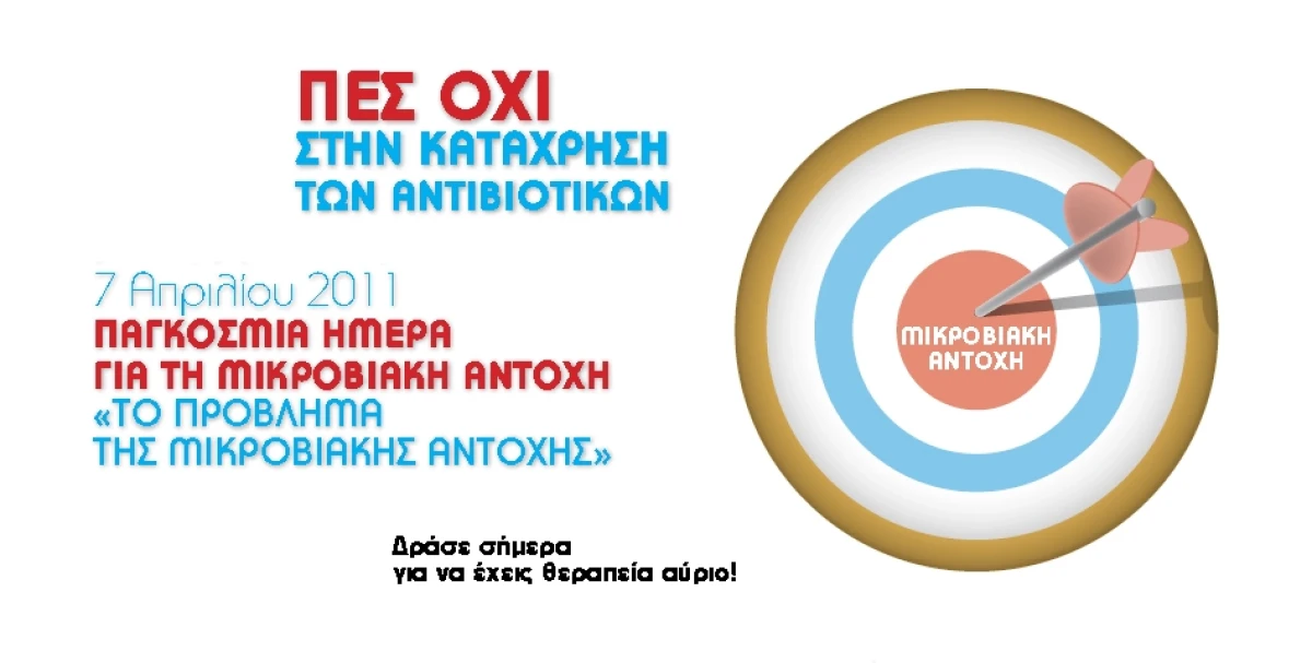 Παγκόσμια Ημέρα Υγείας