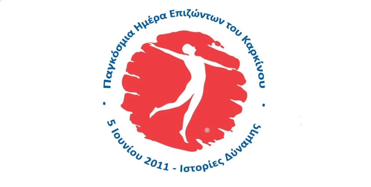Παγκόσμια Ημέρα Επιζώντων του Καρκίνου