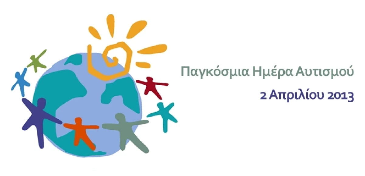 Παγκόσμια Ημέρα Αυτισμού