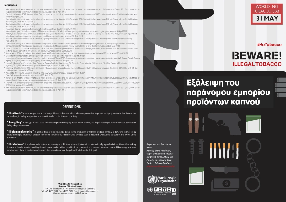 Παγκόσμια Ημέρα κατά του καπνίσματος 2015