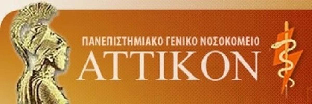 Απάντηση του ΠΓΝ Αττικόν σε καταγγελίες της ΠΟΕΔΗΝ 