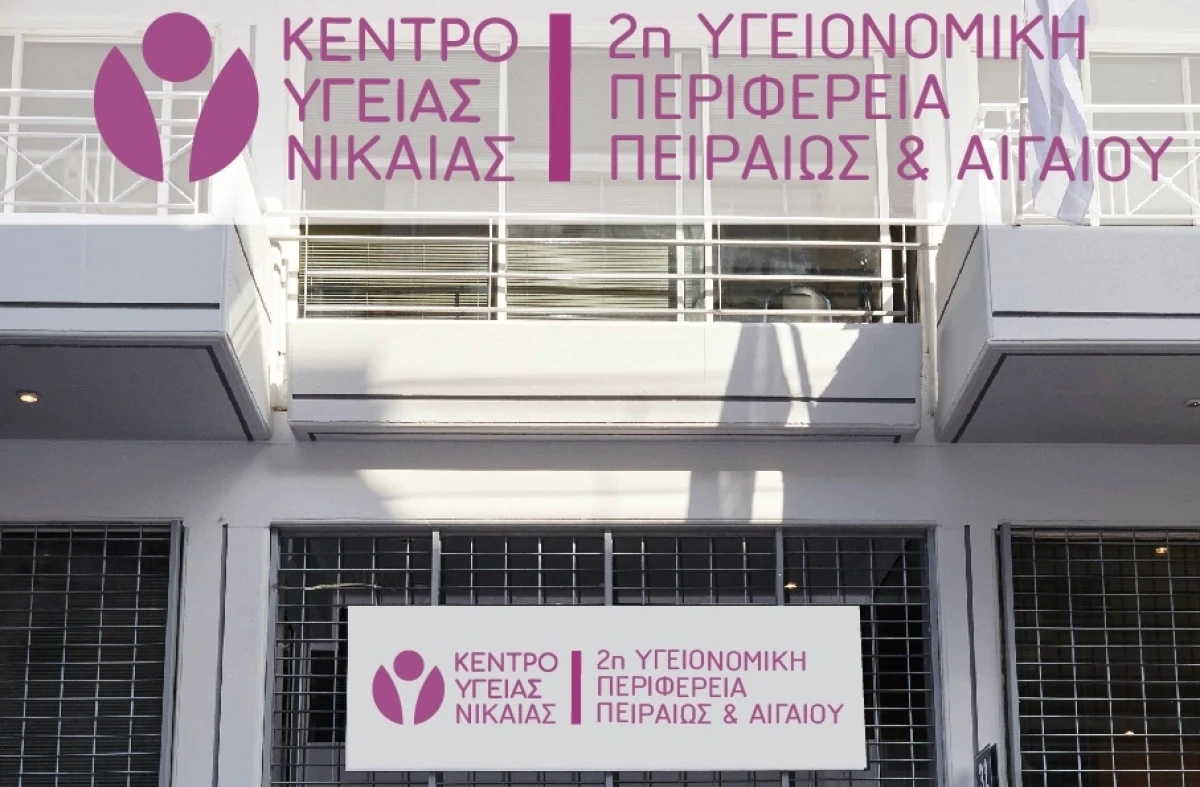 Eγκαίνια του Κέντρου Υγείας Νίκαιας 